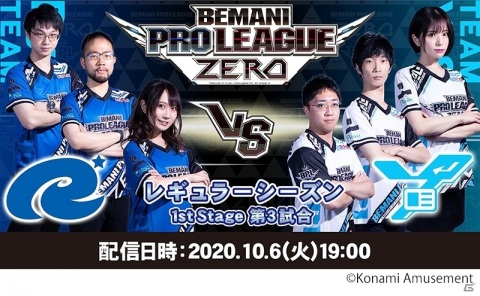 「BEMANI PRO LEAGUE ZERO」1st Stage 第3試合が本日10月6日19時より配信開始！TEAM Ryu☆とTEAM YASHIROが激突の画像1