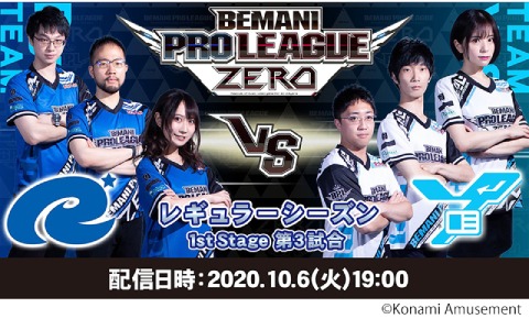 「BEMANI PRO LEAGUE ZERO」1st Stage 第3試合が本日10月6日19時より配信開始！TEAM Ryu☆とTEAM YASHIROが激突