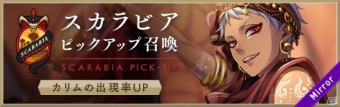 「ディズニー ツイステッドワンダーランド」にて「スカラビア ピックアップ召喚」と「強化合宿 スカラビア編」が開始！の画像5