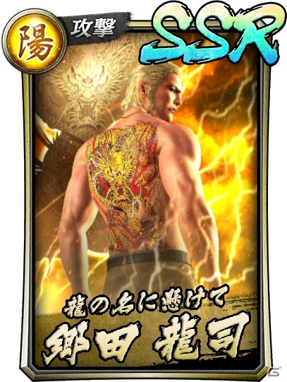 「龍が如く ONLINE」郷田龍司（決戦）と桐生一馬（決戦II）が登場！救援イベント「死闘の果てに」も開催の画像2