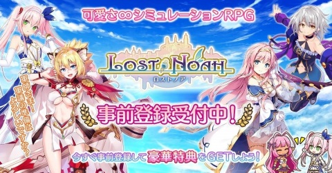 可愛さ∞SRPG「ロストノア」の事前登録が開始！いとうかなこさんの歌う主題歌にのせたOPムービーが公開の画像1