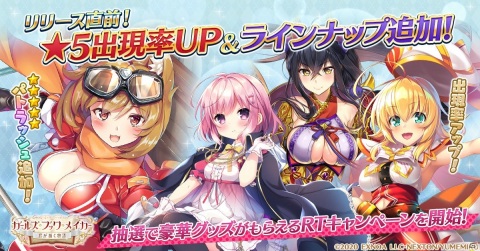 「ガールズ・ブック・メイカー ～君が描く物語～」事前登録ガチャに★5ユニット「パトラッシュ」が追加！出現率アップキャンペーンも実施の画像1