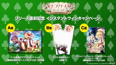 「ガールズ・ブック・メイカー ～君が描く物語～」事前登録ガチャに★5ユニット「パトラッシュ」が追加！出現率アップキャンペーンも実施の画像2