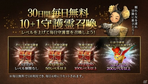 「ブレイドアンドソウル レボリューション」30日間毎日無料で守護霊召喚ができるイベントが開催！の画像2