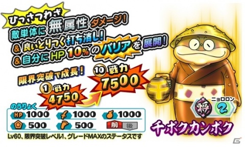 「妖怪三国志 国盗りウォーズ」リリース1000日記念キャンペーンが開催！記念妖怪「千ポクカンポク」が登場の画像4