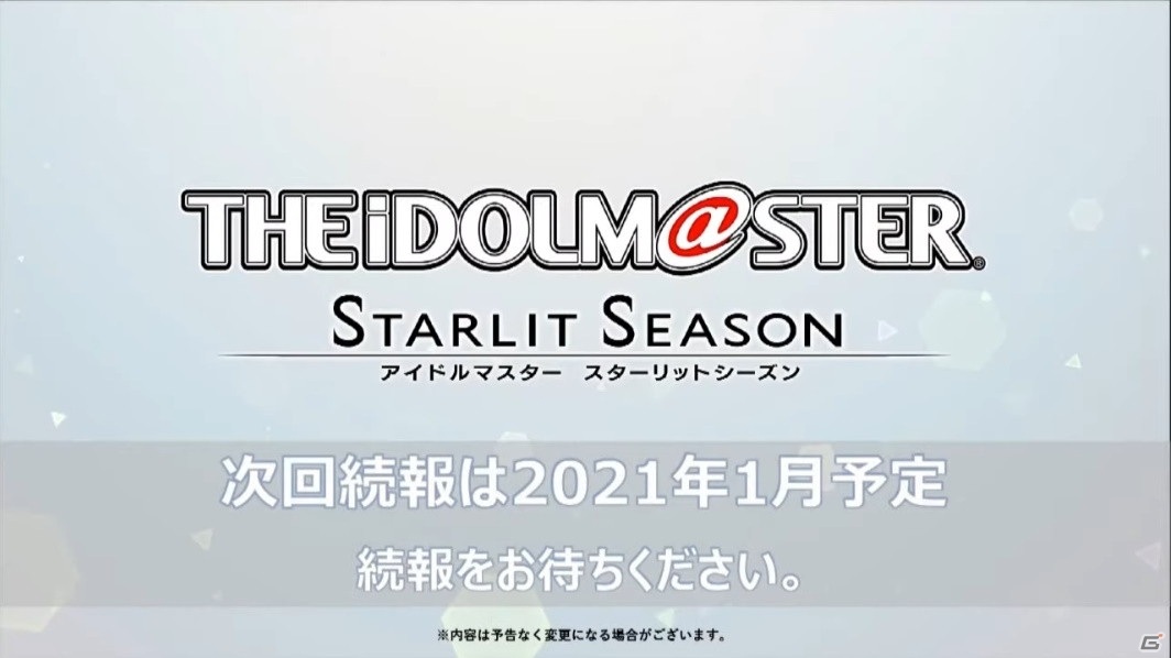 「アイドルマスター スターリットシーズン」新たな登場アイドルやゲームシステムの新情報が明らかに！発売時期は2021年に変更への画像21