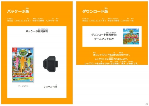 Joy-Conとレッグバンドでアスレチックに挑戦！Switch「ファミリートレーナー」が12月17日に発売の画像20