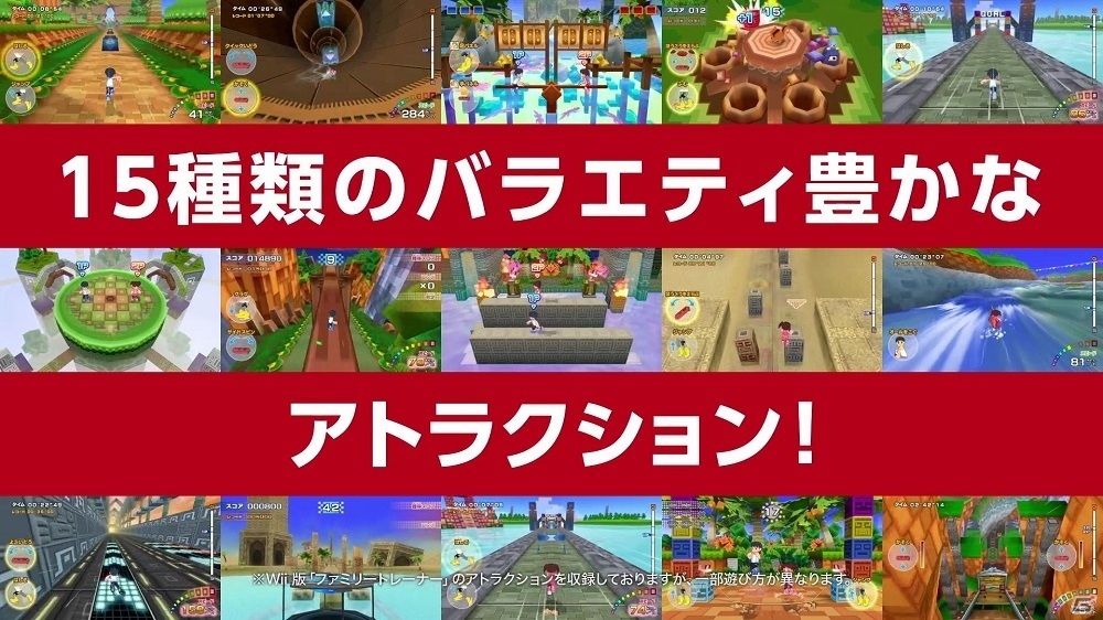 Joy-Conとレッグバンドでアスレチックに挑戦！Switch「ファミリートレーナー」が12月17日に発売の画像7