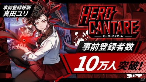 ダイナミックアニメーションRPG「ヒーローカンターレ」の正式サービス開始日が10月13日に決定！の画像8