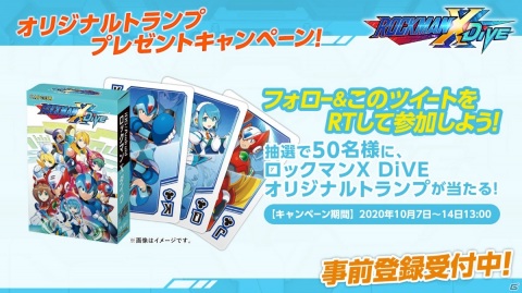 「ロックマンX DiVE」のオリジナルトランプが抽選で50人に当たるリツイートキャンペーンが開催！の画像1