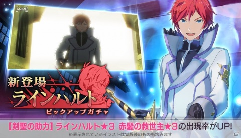 「Re:ゼロから始める異世界生活 Lost in Memories」にてラインハルト★3が登場するピックアップガチャが開催！の画像1