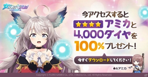 iOS/Android「女神にキスを：O.V.E」が配信開始！事前登録特典として★4アミカ＆4,000ダイヤが配布の画像1