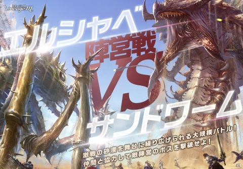 「Lineage M」10月の大型アップデート“Sand Storm”第1弾として大規模戦闘コンテンツ「陣営戦」、「クラスケア」が実装！の画像2