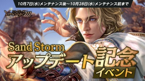 「Lineage M」10月の大型アップデート“Sand Storm”第1弾として大規模戦闘コンテンツ「陣営戦」、「クラスケア」が実装！の画像4