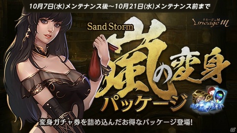 「Lineage M」10月の大型アップデート“Sand Storm”第1弾として大規模戦闘コンテンツ「陣営戦」、「クラスケア」が実装！の画像8