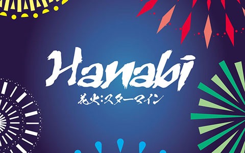 カードを使った協力型ボードゲーム 花火 スターマイン 日本語版が発売 協力してすべての花火を打ち上げよう ゲーム情報サイト Gamer