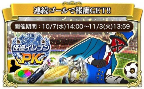 「怪盗ロワイヤル」が11周年！イベント「怪盗ロワイヤル11thANNIVERSARY」が開催の画像2