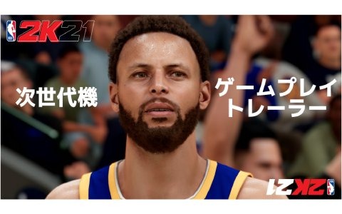「NBA 2K21」Xbox Series X|S版が11月10日に、PS5版が11月12日に発売決定！