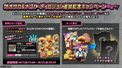 「ヒプノシスマイク -Alternative Rap Battle-」にオオサカ・ディビジョン＆ナゴヤ・ディビジョンが参戦！の画像5