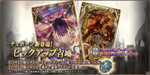 「FFBE 幻影戦争」URビジョンカード「暴風災禍 テュポーン」が追加！SSR以上確定ビジョンカード召喚も実施の画像2