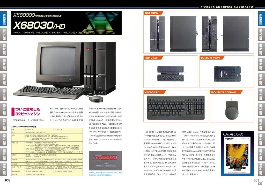 X68000の魅力を徹底解剖する書籍「X68000パーフェクトカタログ」が10月27日に発売！の画像4