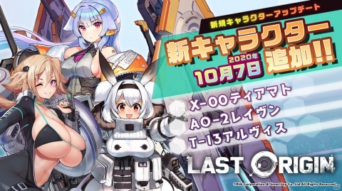 「ラストオリジン」SSランク機動型攻撃機「X-00ティアマト」など新規バイオロイド3体が追加！牛がテーマの新規スキンもの画像1