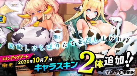 「ラストオリジン」SSランク機動型攻撃機「X-00ティアマト」など新規バイオロイド3体が追加！牛がテーマの新規スキンもの画像5