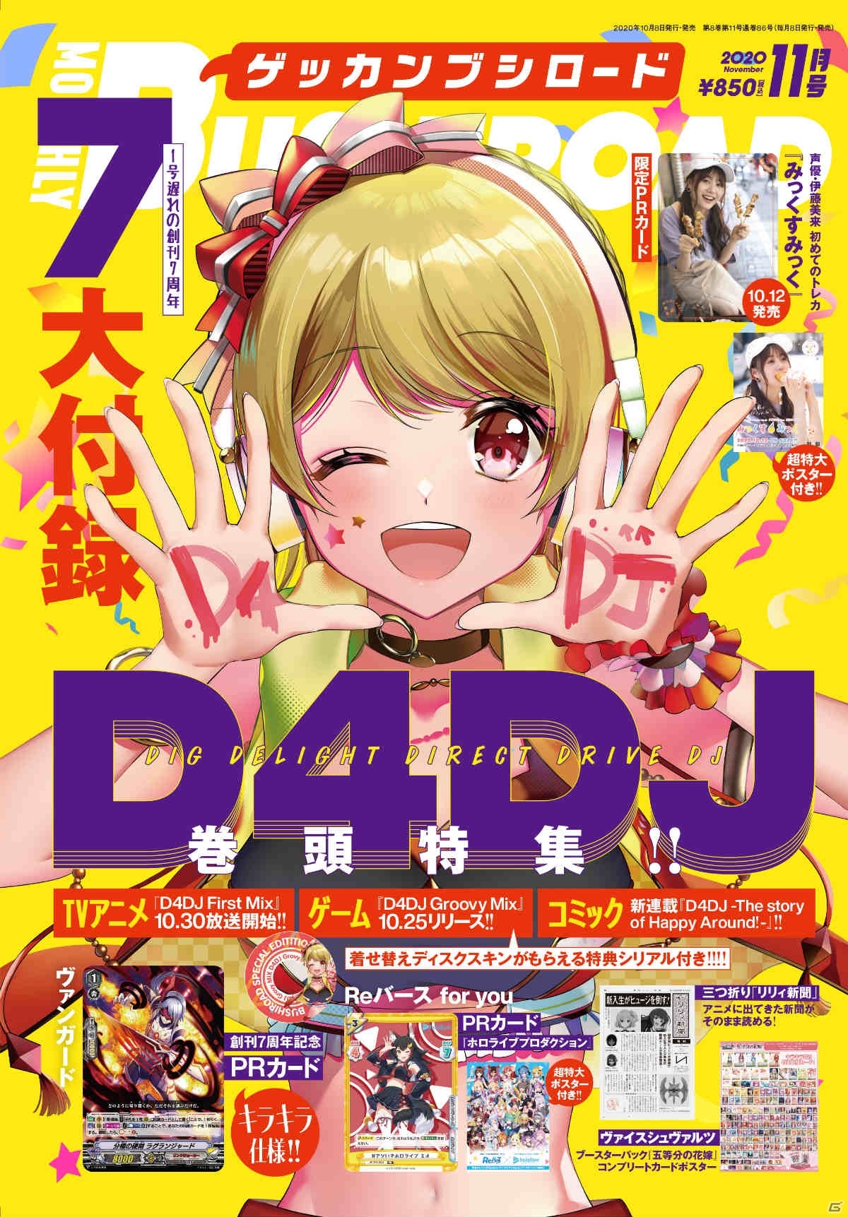 「月刊ブシロード」TCG特集号の発売を記念したTCG3タイトル合同のTwitterキャンペーンが開催決定！の画像5