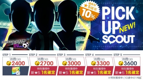 「サカつくRTW」最大150連無料の「2.5周年直前フリースカウト」が開催！の画像5