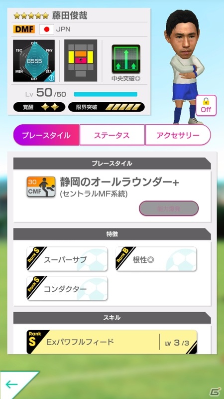 「サカつくRTW」最大150連無料の「2.5周年直前フリースカウト」が開催！の画像3
