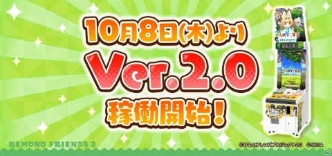 「けものフレンズ3 プラネットツアーズ」Ver.2.0が稼働開始！「けものフレンズぱびりおん」とコラボした大協力イベントも実施の画像1
