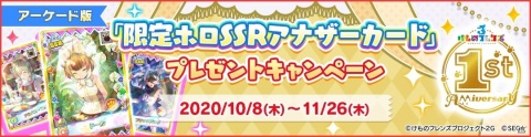 「けものフレンズ3 プラネットツアーズ」Ver.2.0が稼働開始！「けものフレンズぱびりおん」とコラボした大協力イベントも実施の画像2