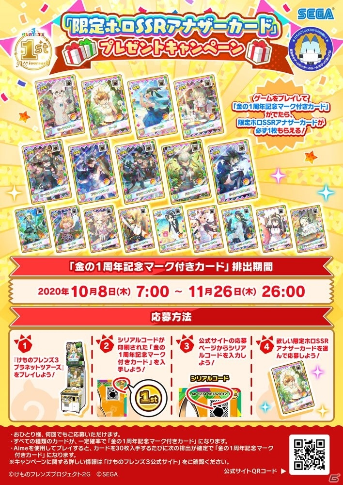 「けものフレンズ3 プラネットツアーズ」Ver.2.0が稼働開始！「けものフレンズぱびりおん」とコラボした大協力イベントも実施の画像3
