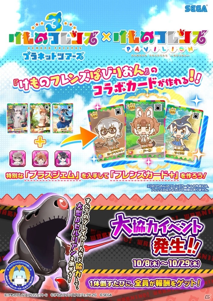 「けものフレンズ3 プラネットツアーズ」Ver.2.0が稼働開始！「け