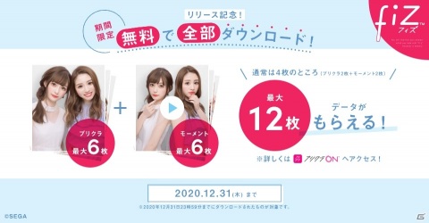 セガ約20年ぶりのプリクラ機「fiz（フィズ）」が稼働開始！連動アプリでの全データDL無料キャンペーンも実施の画像2