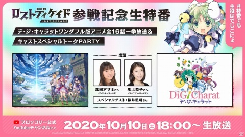 「ロストディケイド」デ・ジ・キャラットが期間限定参戦！ミニイベント「未来の大女優-アウロラ降臨-」も実施の画像8