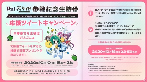 「ロストディケイド」デ・ジ・キャラットが期間限定参戦！ミニイベント「未来の大女優-アウロラ降臨-」も実施の画像9