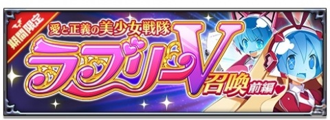 「魔界戦記ディスガイアRPG」Mattさんが魔界に降臨！イベント「美少女戦隊ラブリーV～Mattと不思議な鏡～」が開催の画像11