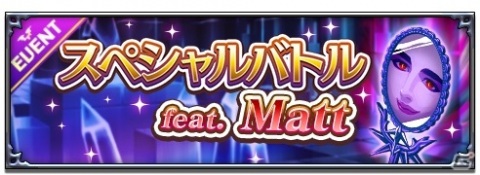 「魔界戦記ディスガイアRPG」Mattさんが魔界に降臨！イベント「美少女戦隊ラブリーV～Mattと不思議な鏡～」が開催の画像6