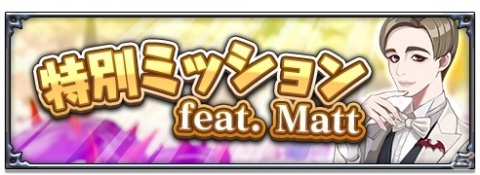 「魔界戦記ディスガイアRPG」Mattさんが魔界に降臨！イベント「美少女戦隊ラブリーV～Mattと不思議な鏡～」が開催の画像7