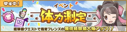 「けものフレンズ3」イベント「体力測定 カムチャッカオオヒグマ編」が開催！サバンナシマウマのけも級上限解放も実施の画像1