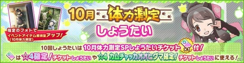 「けものフレンズ3」イベント「体力測定 カムチャッカオオヒグマ編」が開催！サバンナシマウマのけも級上限解放も実施の画像5