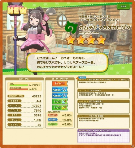 「けものフレンズ3」イベント「体力測定 カムチャッカオオヒグマ編」が開催！サバンナシマウマのけも級上限解放も実施の画像6