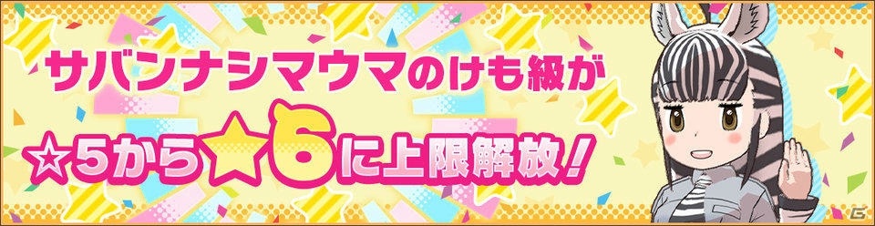 けものフレンズ3 イベント 体力測定 カムチャッカオオヒグマ編 が開催 サバンナシマウマのけも級上限解放も実施の画像 ゲーム情報サイト Gamer