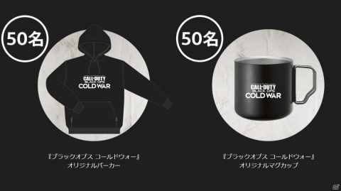 PS4版「コール オブ デューティ ブラックオプス コールドウォー」のオープンベータを記念したTwitterキャンペーンが10月9日より開催！の画像3