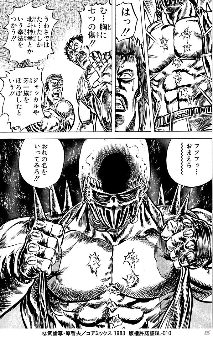 「クリスタル オブ リユニオン」にて「北斗の拳」とのコラボ記念キャンペーン「俺の名をいってみろ！」が開催！の画像3