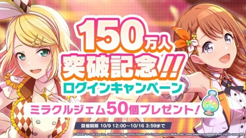 「プロジェクトセカイ」のユーザー数が150万人を突破！リズムゲーム楽曲「Hand in Hand」も追加の画像1