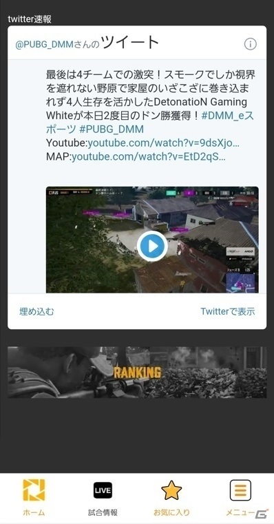 EXNOAとKDDI、国内プロリーグ「PUBG JAPAN SERIES」の公式アプリを提供―試合やチームの情報をまとめてチェック可能の画像3
