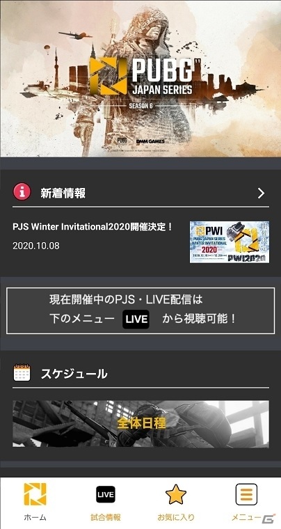EXNOAとKDDI、国内プロリーグ「PUBG JAPAN SERIES」の公式アプリを提供―試合やチームの情報をまとめてチェック可能の画像4