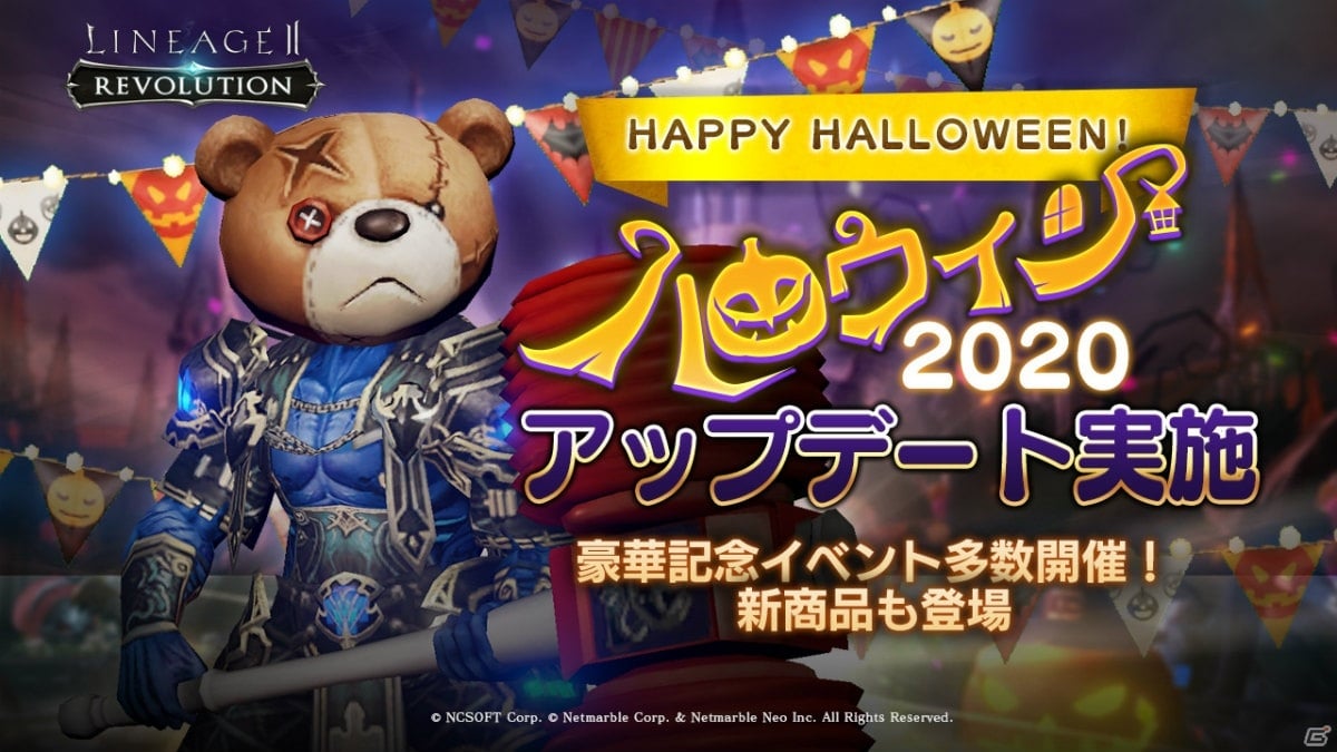 リネージュ2 レボリューション ハロウィンイベントが開催 新コスチューム トリッキーナイト が登場 ゲーム情報サイト Gamer